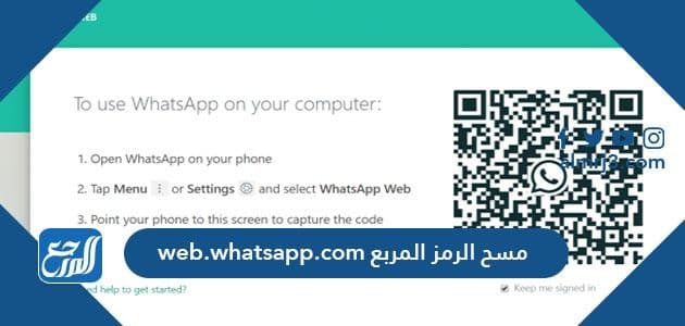 web whatsapp com الرمز المربع