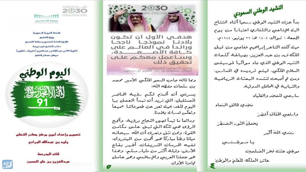 مطويات اليوم الوطني 92 لعام 1444 - 2022