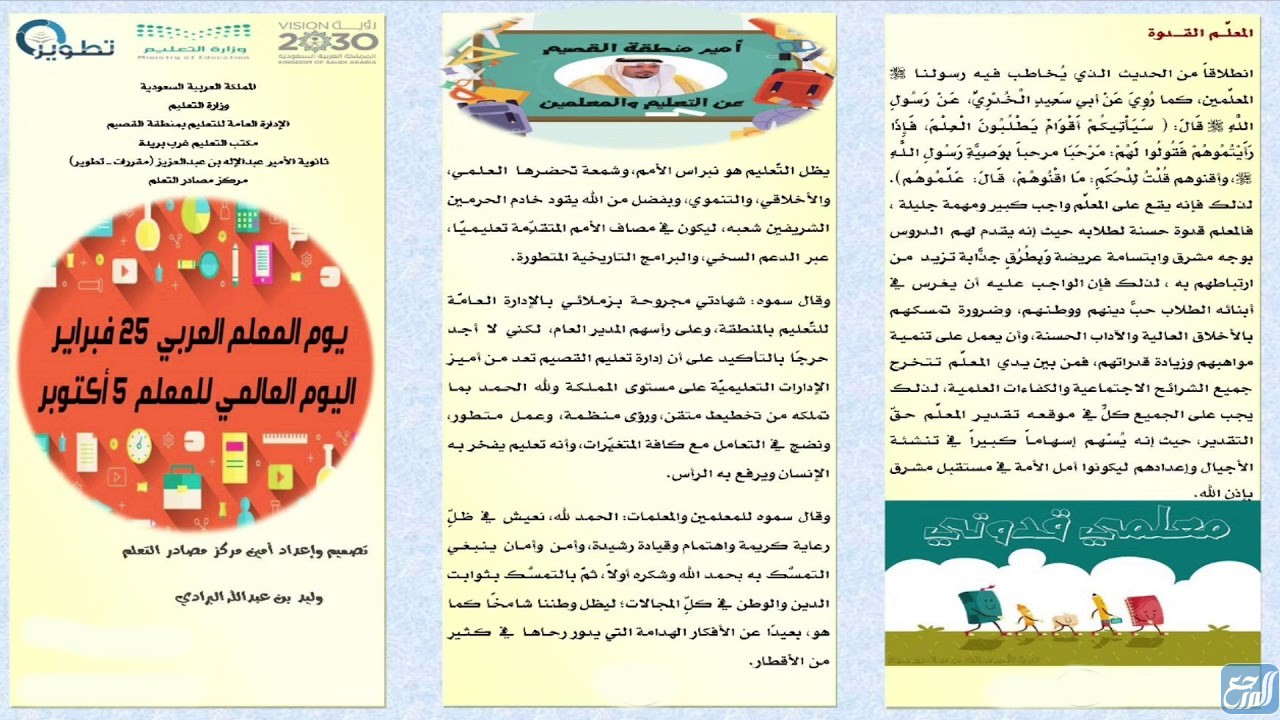 مطوية عن احترام المعلمة