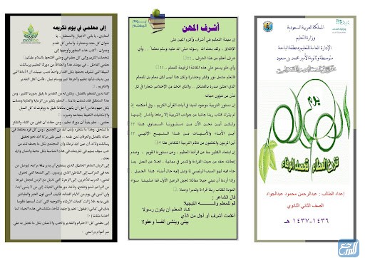 مطوية عن يوم المعلم 1443