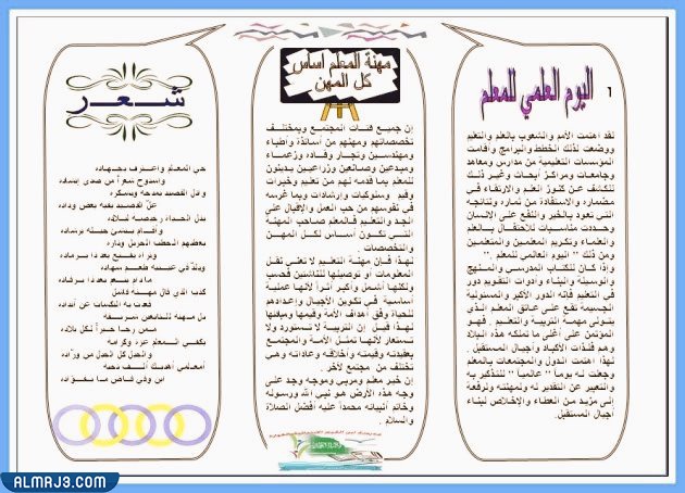 مطوية عن مهنة المعلم