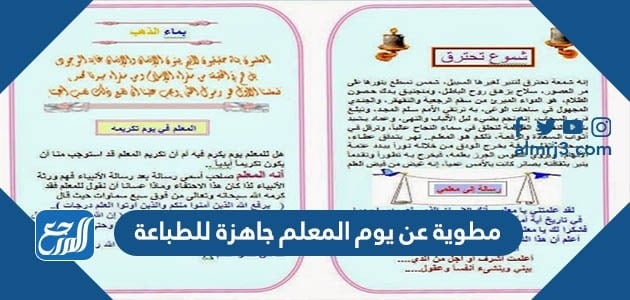 مطوية عن يوم المعلم جاهزة للطباعة