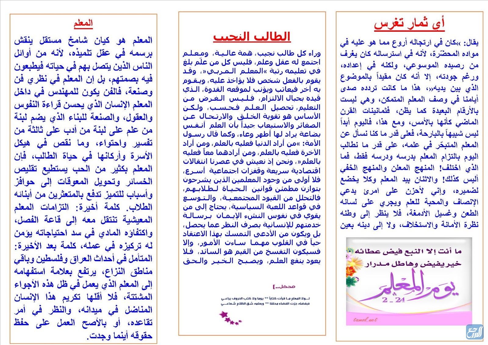 بروشور عن اليوم العالمي للمعلم