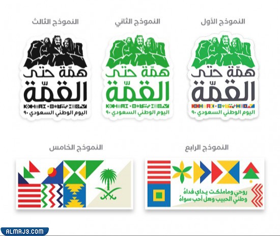 ملصقات اليوم الوطني 91 همة حتى القمة