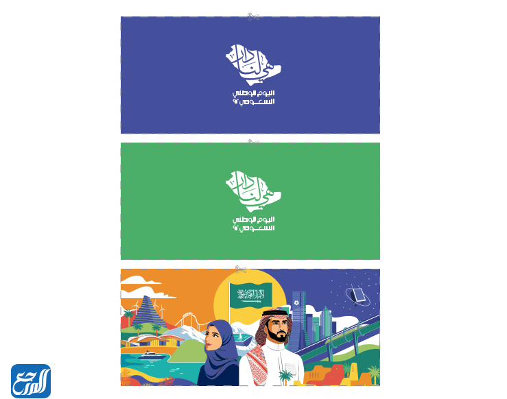 ملصقات شعار هي لنا دار 1444