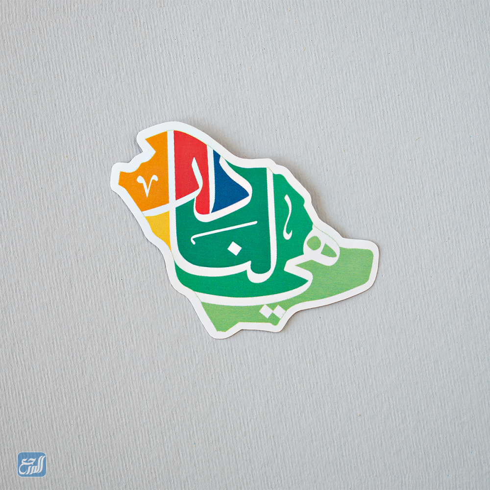 ملصقات اليوم الوطني