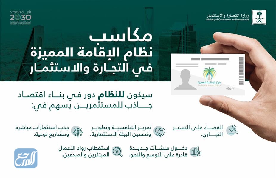 مميزات الحصول على الإقامة المميزة في المملكة العربية السعودية