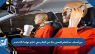 من أسباب أستخدام الدمى بدلاً من البشر في اختبار حوادث التصادم