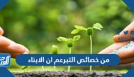 من خصائص التبرعم ان الابناء