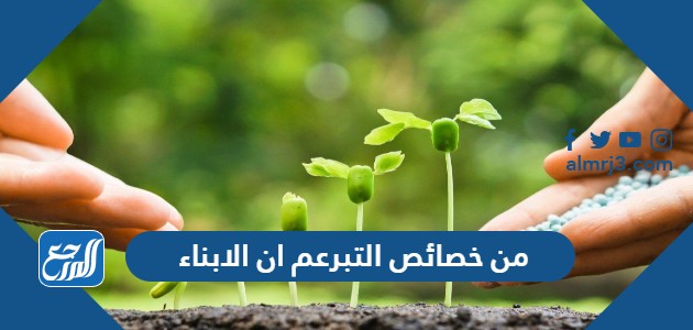 من خصائص التبرعم ان الابناء
