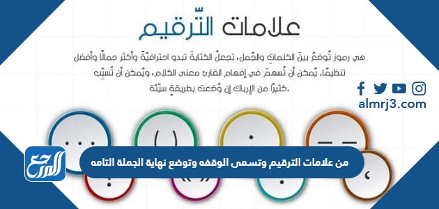 من علامات الترقيم وتسمى الوقفه وتوضع نهاية الجملة التامه