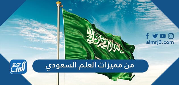 المملكة ينكس العربية كغيرة الدول السعودية علم من بما يتميز