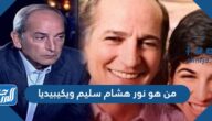 من هو نور هشام سليم ويكيبيديا