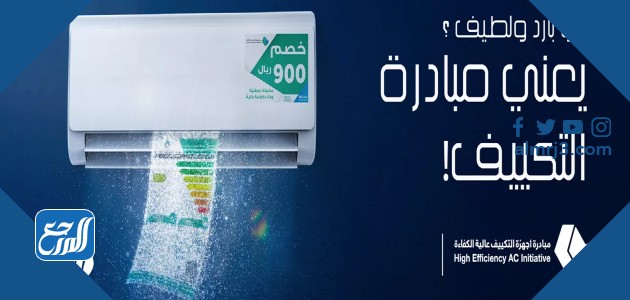 عروض اليوم الوطني 91 مكيفات 