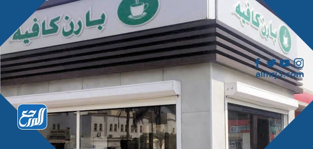 منيو بارن كافيه مشروبات باردة 2021