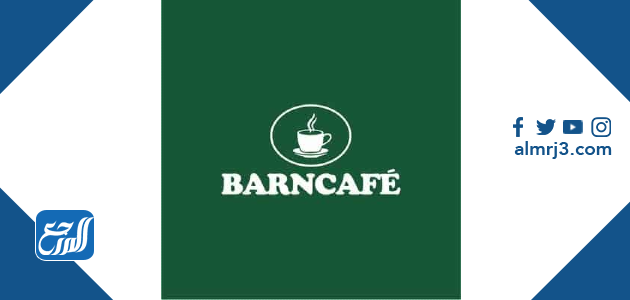 منيو بارن كافيه مشروبات باردة 2021