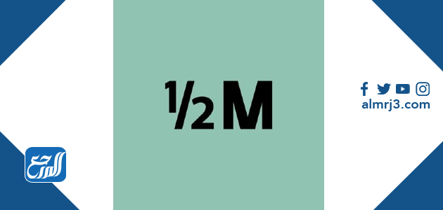 منيو هاف مليون الجديد