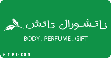 ناتشورال تاتش