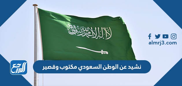 نشيد عن الوطن