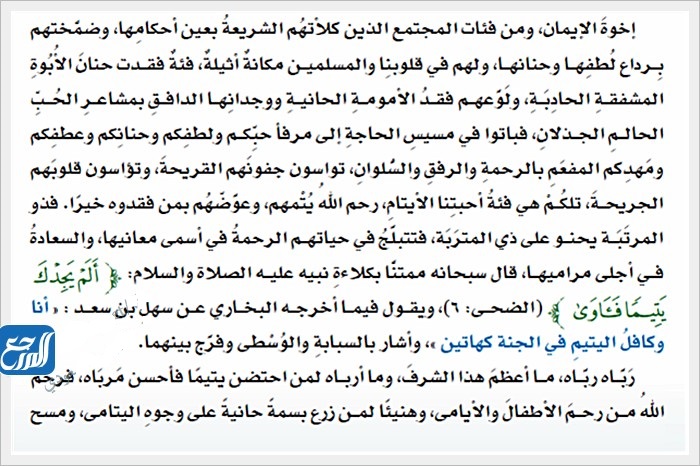 نص الاستماع فئات تكلؤها عين الشريعة