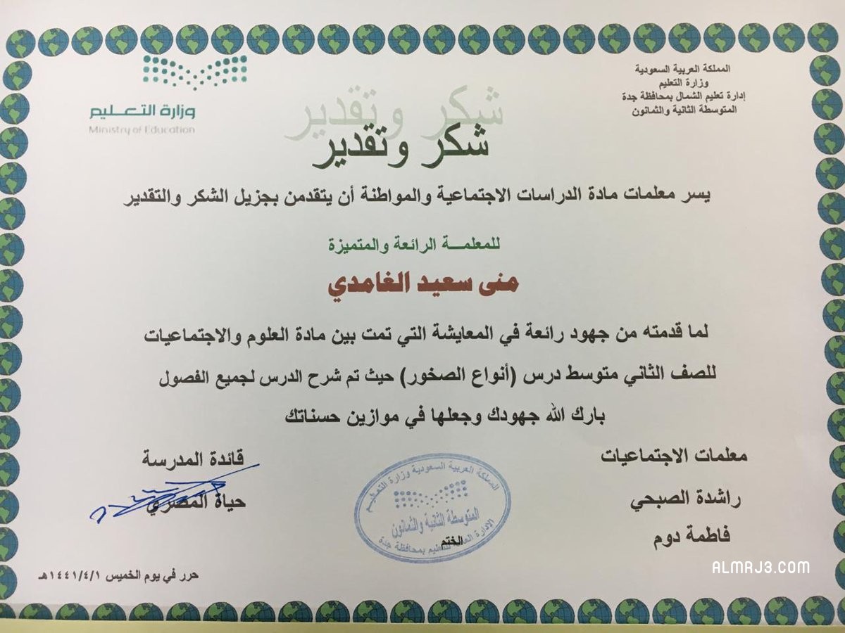 شهادات شكر وتقدير للمعلمين جاهزة وقابلة للتعديل