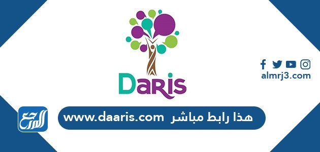 هذا رابط مباشر www.daaris.com