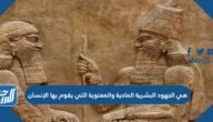 يسمى العلم الذي يدرس الأدوات وبقايا الحضارات الإنسانية القديمة بعلم