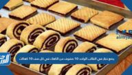 يضع خباز في القالب الواحد ١٠ صفوف من الكعك في كل صف ١٠ كعكات