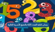 يمكن كتابة العدد ٦٢٥ بالصيغ الأسية التالية