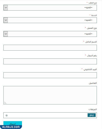 طريقة التواصل مع خدمة عملاء البريد السعودي إلكترونيًا