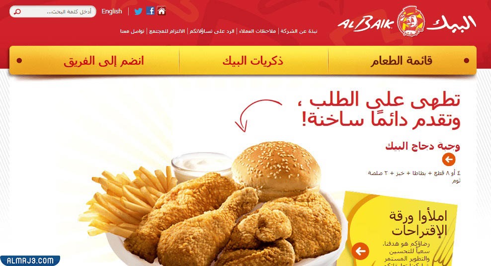 Al Baik Restaurant Branches Menu
