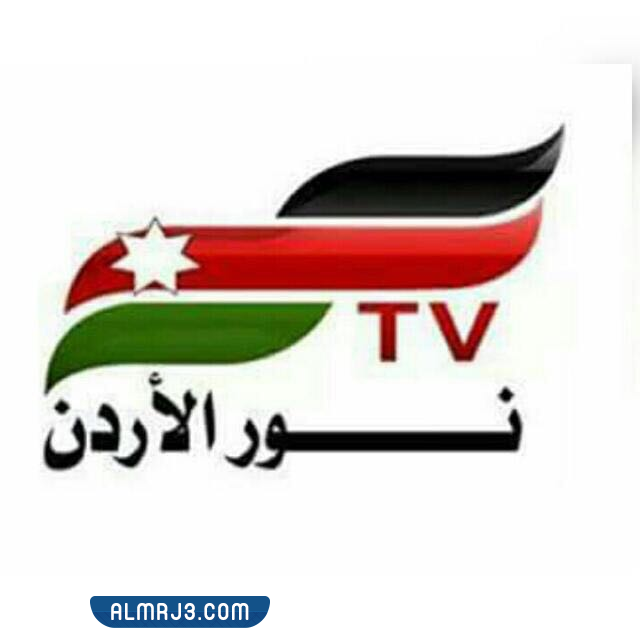 تردد قناة نور الأردن 2021 الجديد على النايل سات