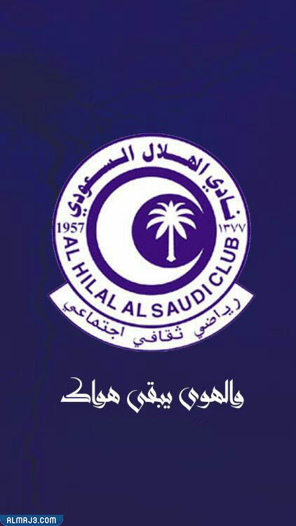 شعار نادي الهلال القديم