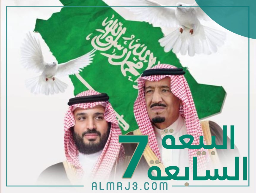 قصيدة عن البيعة السابعة للملك سلمان شبكة كرستينا