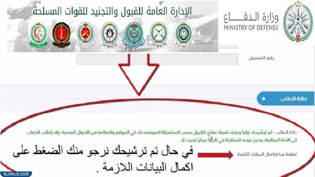 كيفية التقديم في التجنيد الموحد وزارة الدفاع 1443 للرجال والنساء