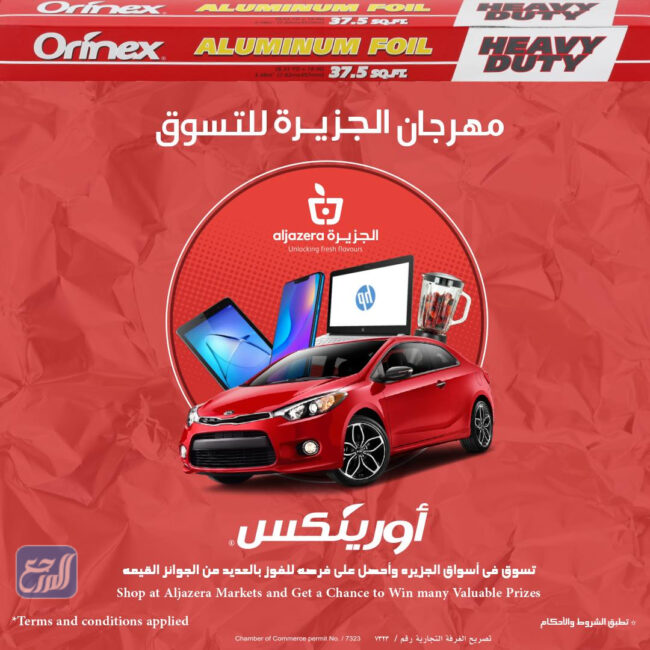 عروض أسواق الجزيرة