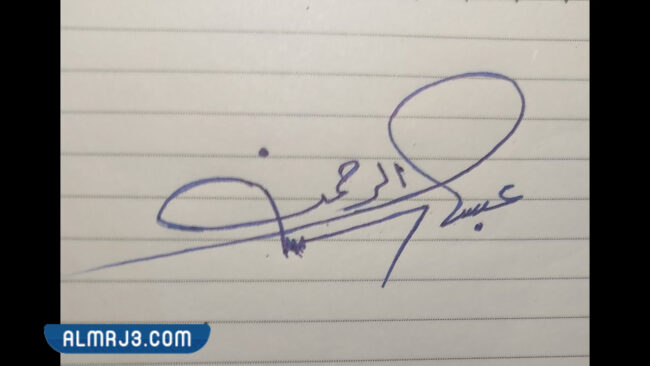 أجمل الإمضاءات العربية