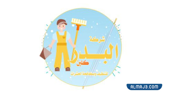 شركة البدر كلين