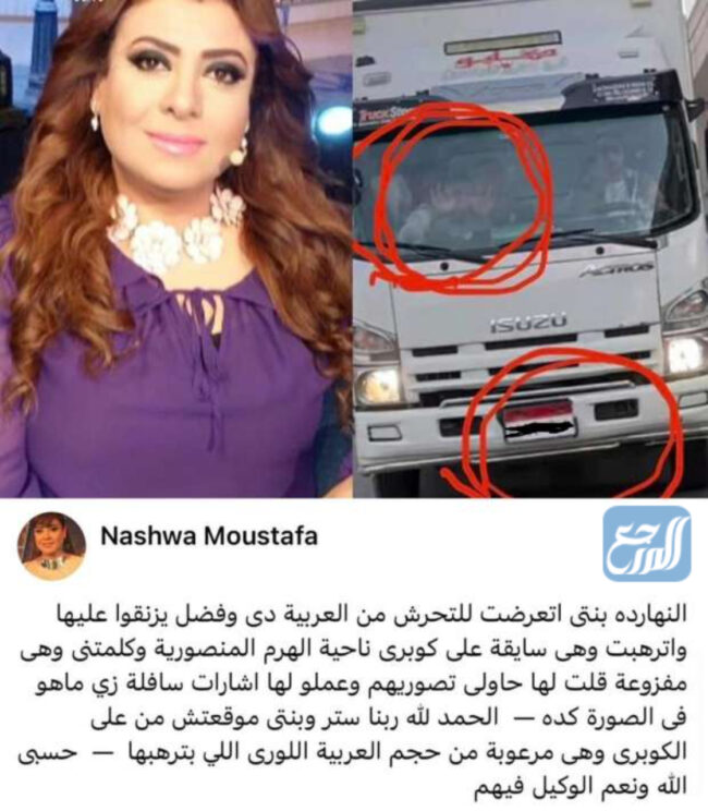 صور واقعة التحرش بابنة نشوى مصطفى