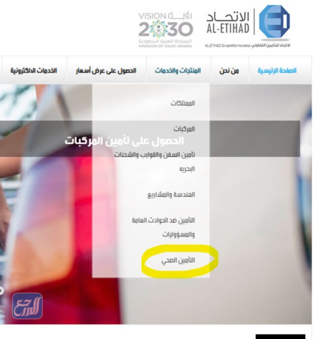 المستشفيات التي يشملها تأمين الاتحاد في الرياض