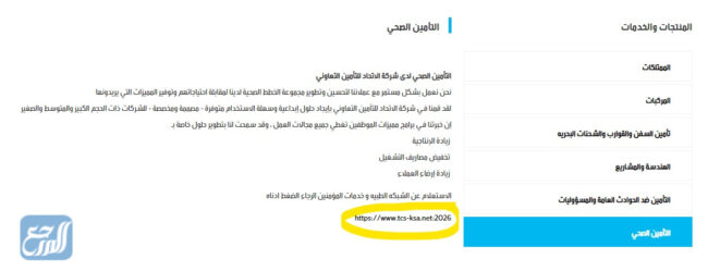 المستشفيات التي يشملها تأمين الاتحاد في الرياض