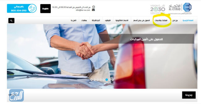 المستشفيات التي يشملها تأمين الاتحاد في الرياض