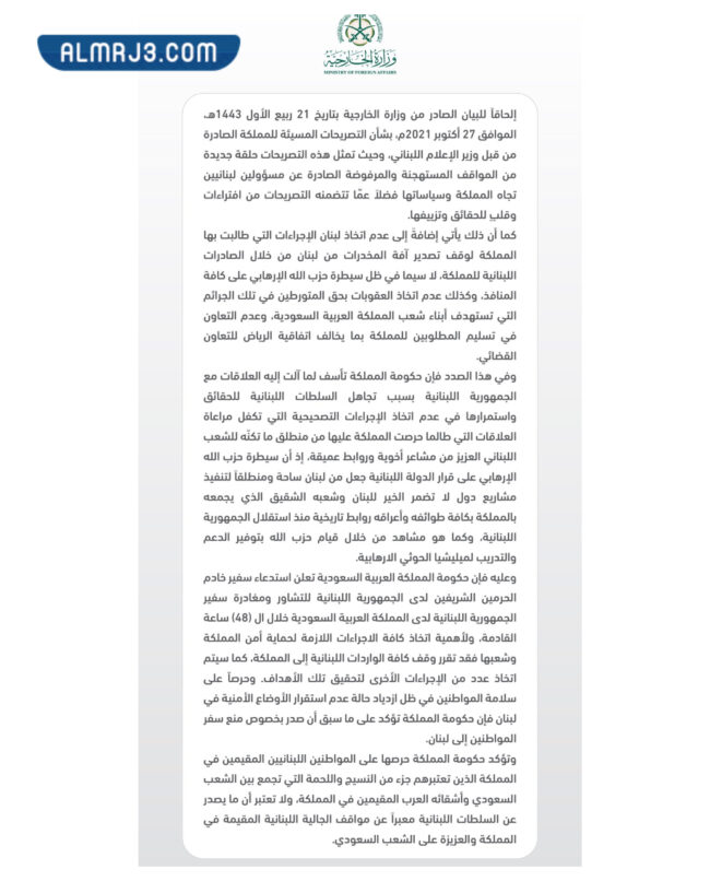 المملكة السعودية تطرد سفير لبنان وتستدعي سفيرها