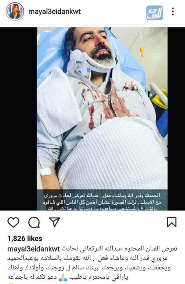 مي العيدان تعلن عن تعرض عبد الله التركماني لحادث