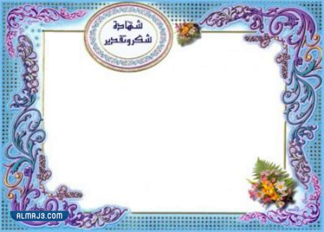 شهادات تقدير للمعلمين 