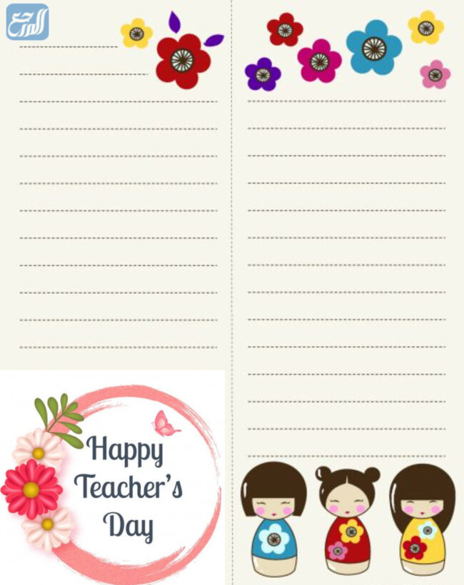 مطويات تهنئة بيوم المعلم العالمي