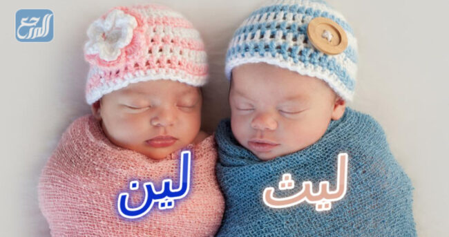 صور أسماء توائم بنت وولد متنوعة