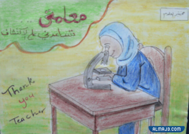 رسم عن يوم المعلم سهل