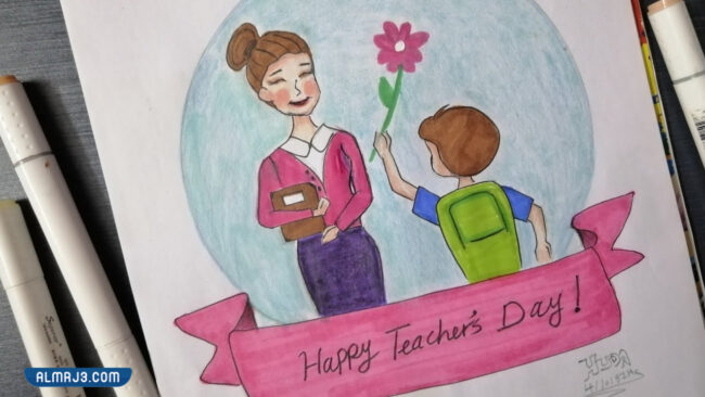 رسم عن يوم المعلم سهل