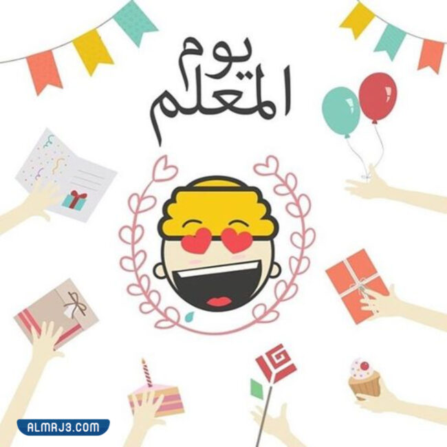 خلفيات للاحتفال باليوم العالمي للمعلم